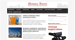 Desktop Screenshot of mockvanews.ru